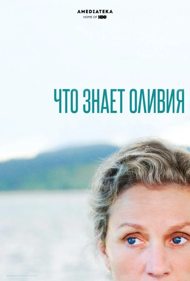 Смотреть сериал Что знает Оливия (2014) онлайн в хорошем качестве 720-1080 HD, бесплатно на русском языке